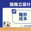 辦公室裝修選半包設(shè)計師能省30%？這3個隱藏成本要注意